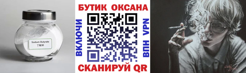 БУТИРАТ бутандиол  hydra сайт  Котово  купить наркотики цена 