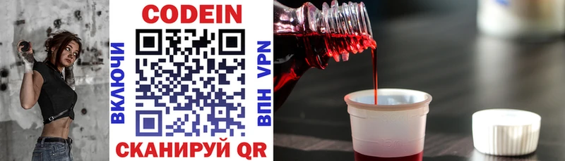 Кодеин Purple Drank  купить закладку  Котово 